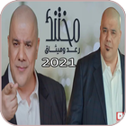 اغنيه مختنك - غناء رعد وميثاق السامرائي - بدون نت ícone