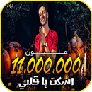 مهرجان اسكت ياقلبى 2020  غناء اسلام نبوى APK