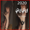 اغنية حبيبتي يا نور العين وردي APK