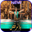 كليب مهرجان يلا نرقص غناء سامر المدنى APK