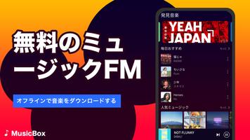 MusicBox - FM Music,ミュージックFM,音楽プレーヤー plakat