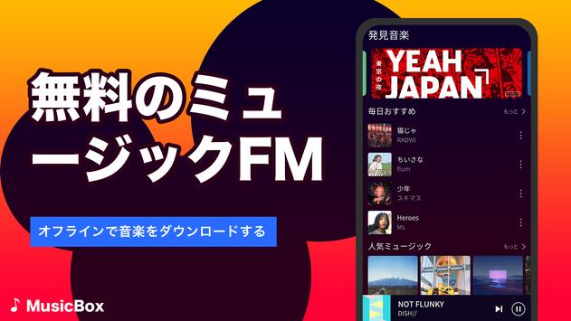 MusicBox - FM Music,ミュージックFM,無料ダウンロード 海报