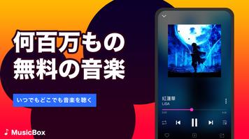 MusicBox - FM Music,ミュージックFM,音楽プレーヤー تصوير الشاشة 1