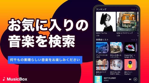 MusicBox - FM Music,ミュージックFM,無料ダウンロード 截图 2