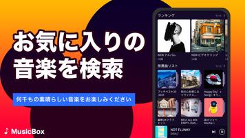 MusicBox - FM Music,ミュージックFM,音楽プレーヤー imagem de tela 2