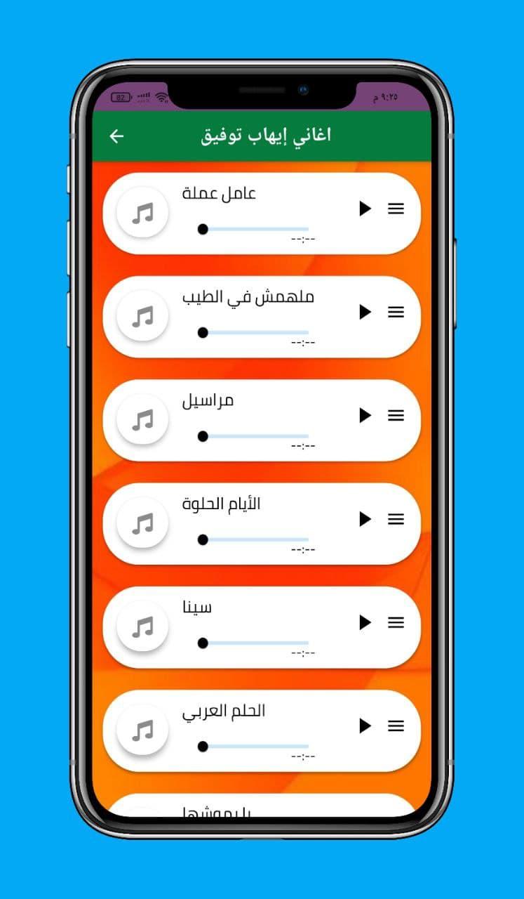 اغاني ايهاب توفيق كاملة APK für Android herunterladen