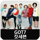 GOT7最佳歌曲KPOP 2019 APK