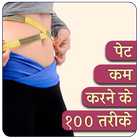 Pet kam Karne Ke 100 tarike Zeichen