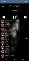 أغاني عمرو دياب imagem de tela 3