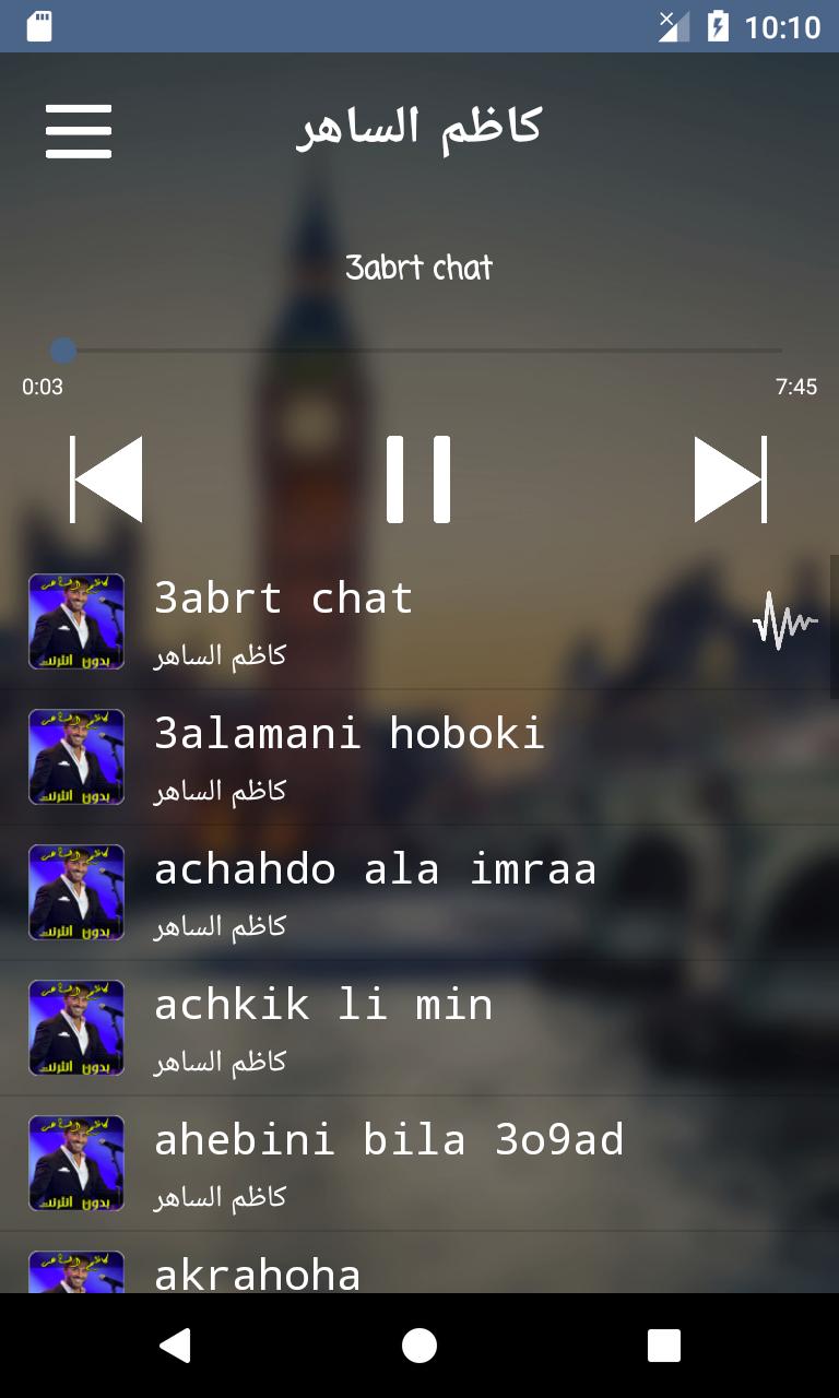 كاظم الساهر بدون أنترنيت For Android Apk Download