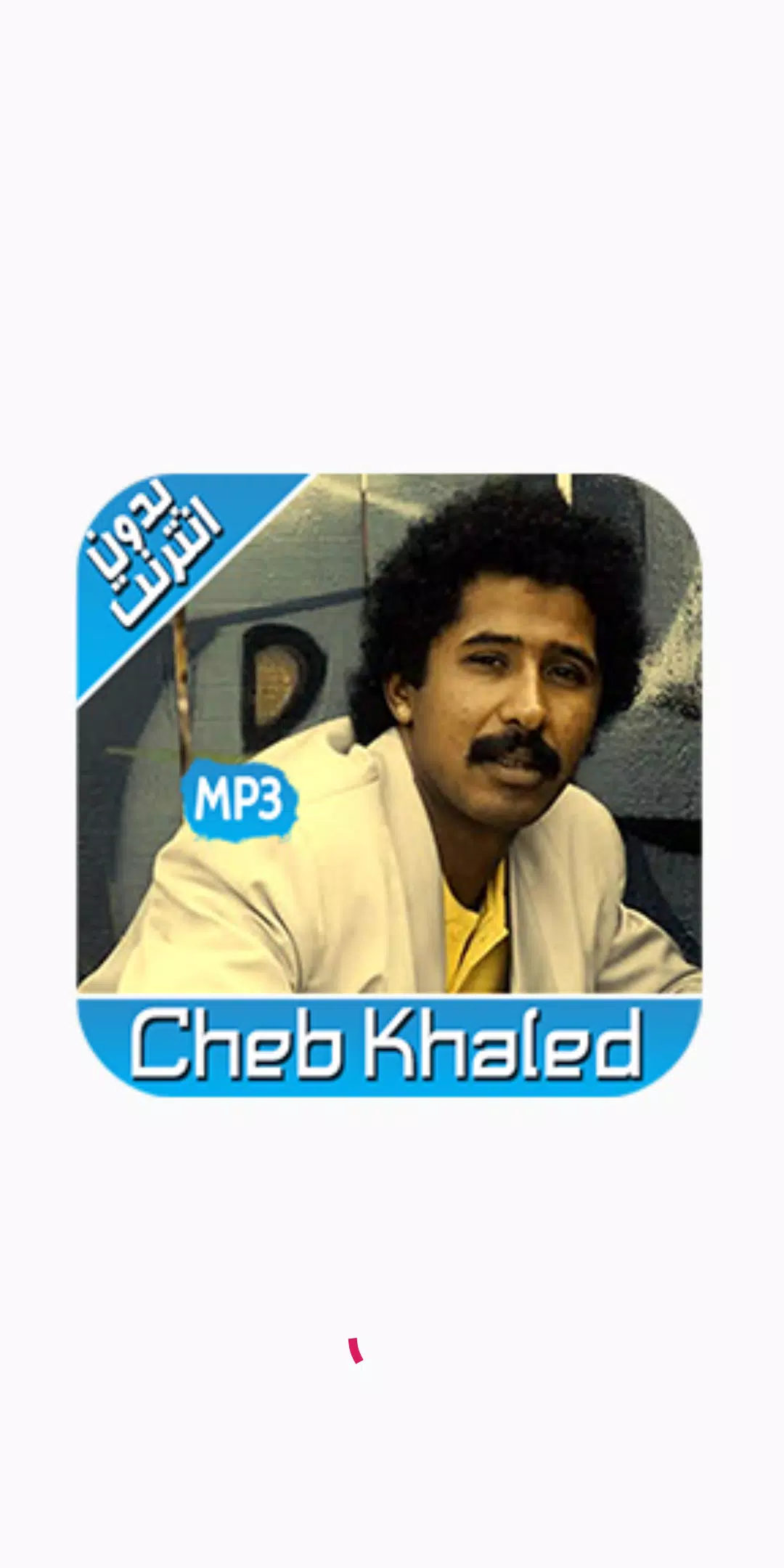 جديد أغاني الشاب خالد بدون نت - Cheb Khaled APK pour Android Télécharger