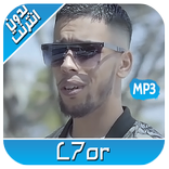 L7or 2020 - اغاني الحر بدون نت‎