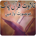 Quran With Urdu Translation ícone