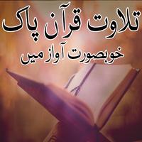 برنامه‌نما Quran With Urdu Translation عکس از صفحه