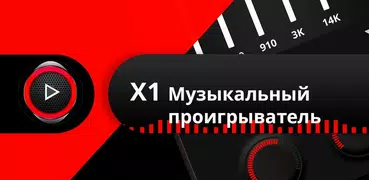 Музыкальный плеер