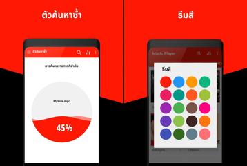 Music Player ภาพหน้าจอ 12