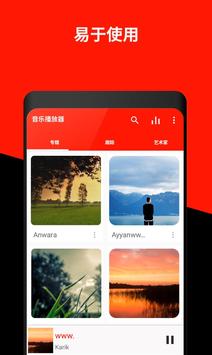 音乐播放器 截图 16