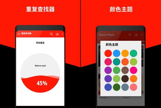 音乐播放器 截图 20