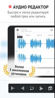 Audio Editor Tool постер