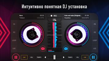 X Djing постер