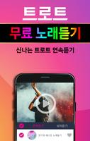 김용임 노래듣기 - 신나는 트로트 인기곡 무료 연속듣기 Affiche