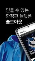 soldout(솔드아웃) poster
