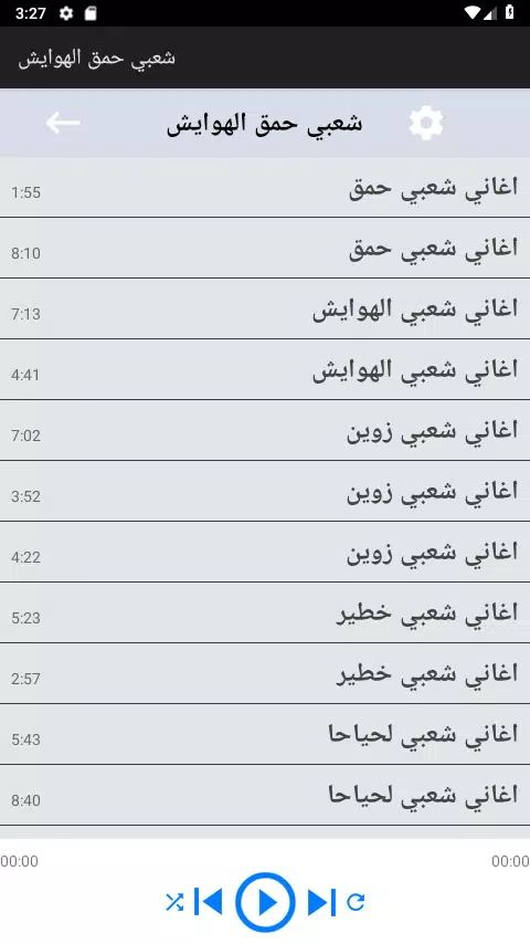 اغاني شعبي حمق الهوايش بدون أنترنيت aghani chaabia APK per Android Download