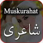 Muskurahat Urdu Shayari biểu tượng