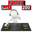 اغاني منوعه