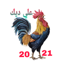اغاني لعلي اديك biểu tượng