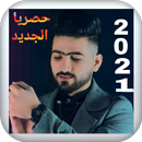 اغاني لحسين أبو رسول APK