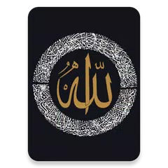 معية الله- القرآن والأحاديث وا APK Herunterladen