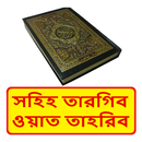 সহিহ তারগিব ওয়াত তাহরিব হাদিস APK