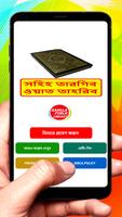 সহিহ তারগিব ওয়াত তাহরিব হাদিস постер