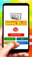 তিরমিজি শরীফ ~ Tirmizi Sharif Plakat