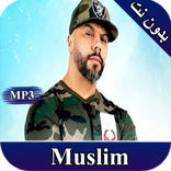 أغاني مسلم بدون انترنت Muslim