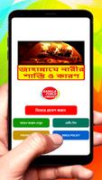 জাহান্নামী নারীর শাস্তি ও কারণ Affiche