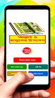 ইসলামে আল্লাহ ও রাসুলের উপদেশ постер