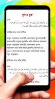 ইসলামে আল্লাহ ও রাসুলের উপদেশ скриншот 2