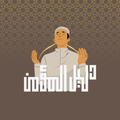 دليل المؤمن- AI Muslim