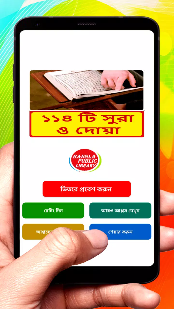 ১১৪ টি সুরা ও দোয়া ~Namaj Sura Apk For Android Download