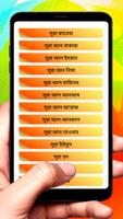 ১১৪ টি সুরা ও দোয়া ~Namaj Sura Screenshot 1