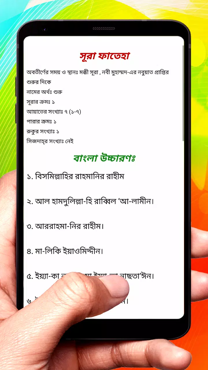১১৪ টি সুরা ও দোয়া ~Namaj Sura Apk For Android Download