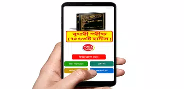 বুখারী শরীফ ~ Bukhari Sharif