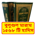 বুলুগুল মারাম ~ Bulugul Maram иконка