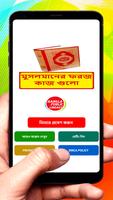 মুসলমানের ফরজ কাজ গুলো জানুন poster
