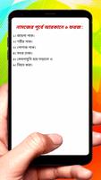মুসলমানের ফরজ কাজ গুলো জানুন screenshot 2