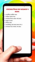 মুসলমানের ফরজ কাজ গুলো জানুন screenshot 3