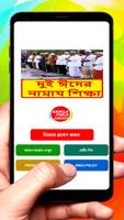 ঈদের নামায শিক্ষা ~ Eid Namaj poster