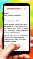 সহিহ ফাযায়েলে আমল হাদিস শরীফ imagem de tela 3
